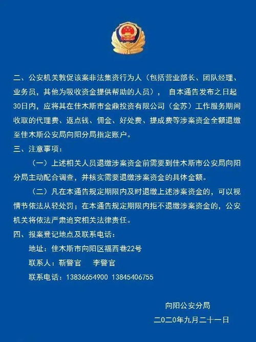 警方發(fā)布九條通告，涉事企業(yè)管理咨詢公司出借人速報(bào)案